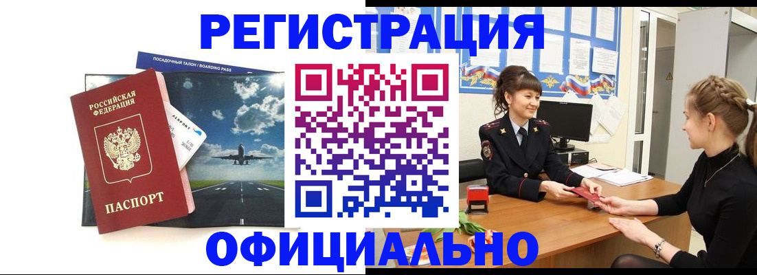 прописка в Мурманске