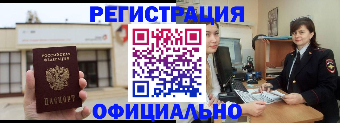 прописка штамп в Мурманске