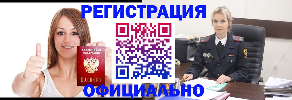 временная регистрация в квартире в Мурманске