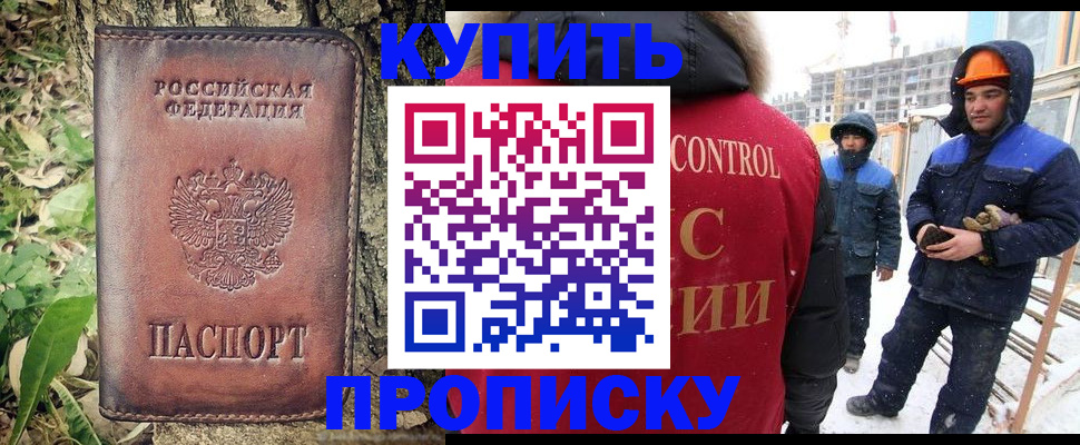 где прописаться в Мурманске